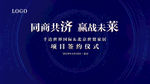 签约仪式