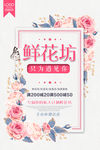 鲜花坊海报