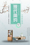 现代家居海报