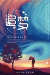 追梦海报