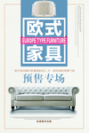 欧式家具海报