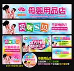 母婴用品店