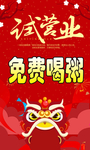 试营业