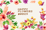 春季花