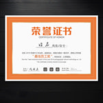 荣誉证书