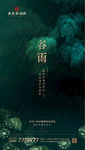 谷雨