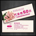 花店代金券