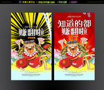 赚翻啦