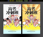 高考冲刺班