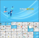 商务人物总结PPT