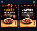 香辣虾