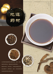 中药海报