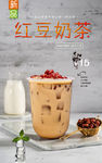 红豆奶茶