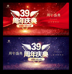 39周年庆