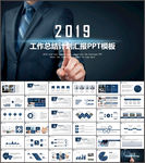 项目总结汇报ppt