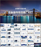 公司简介ppt