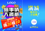 饿了么满减宣传单
