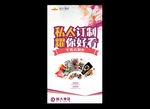 私人定制海报