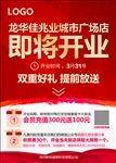 即将开业海报