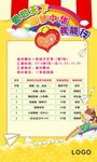 黄色可爱学校公司托幼儿园节目表
