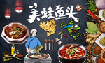 美蛙鱼头