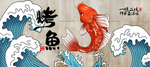 手绘鲤鱼海鲜烤鱼背景墙