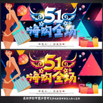 51劳动节