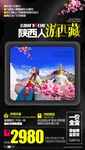Y西藏广告
