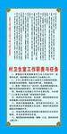 乡村卫生室工作职责与任务蒙古语