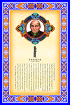 蒙古族历史名医医学家肖像简介