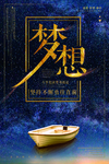 梦想励志海报