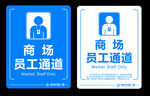 员工通道