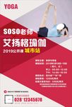 瑜伽公开课