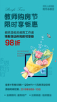 地产教师节