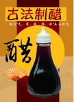 香醋古法制造