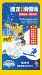 海报 滑雪