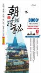 朝鲜  探秘
