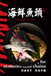 海鲜鱼头