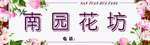 花坊  花店