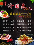 价目表