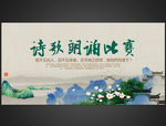 诗歌朗诵比赛