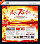 建国70周年