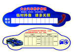 挪车