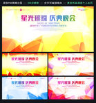 晚会