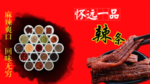 纯手工辣条
