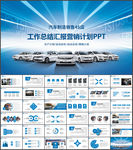 汽车营销策划PPT