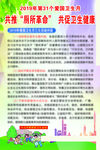爱国卫生月