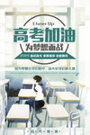 高考加油