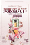 美妆海报