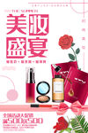 美妆海报